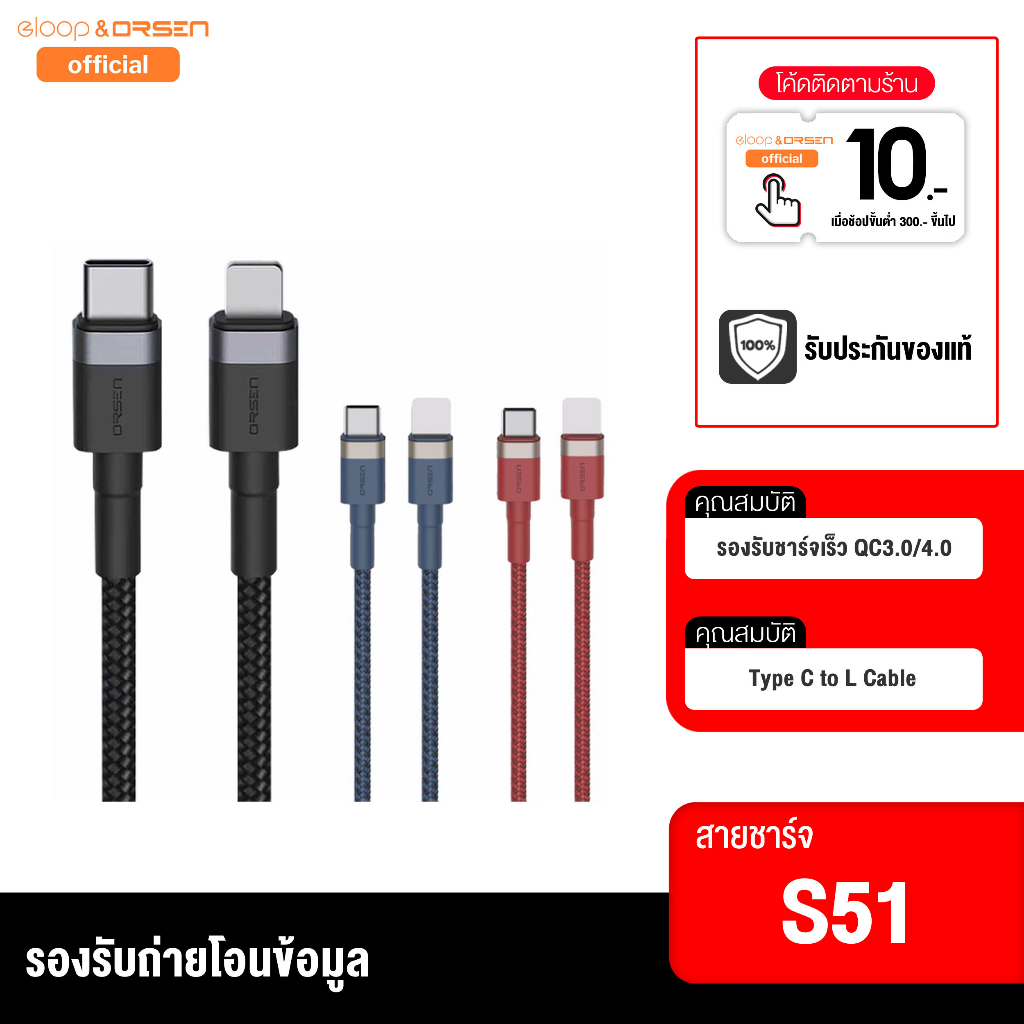 Eloop S51 สายชาร์จไอโฟน Type-C PD 3A 20W รองรับ iPhone 13 สายชาร์จเร็วสำหรับ รองรับถ่ายโอนข้อมูล USB