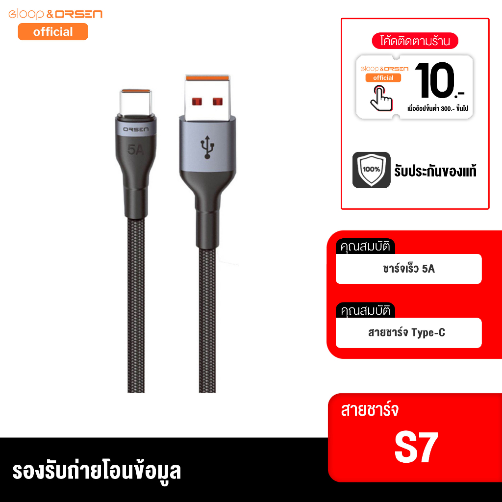 Eloop S7 สายชาร์จ Type C 5A ความยาว 1 เมตร รองรับถ่ายโอนข้อมูล วัสดุไนลอนถัก แข็งแรง ทนทาน