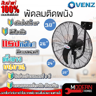 พัดลมติดผนัง ตั้งพื้น ยี่ห้อ VENZ / TOSAKI พัดลมอุตสาหกรรม 20" 24" 26" 30"  20 นิ้ว 24 นิ้ว 26 นิ้ว 30 นิ้ว