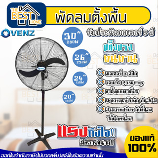 พัดลมตั้งพื้น ยี่ห้อ VENZ / TOSAKI พัดลมใบดำ 20" 24" 26" 30"  20 นิ้ว 24 นิ้ว 26 นิ้ว 30 นิ้ว พัดลมอุตสาหกรรม