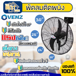 พัดลมติดผนัง  ยี่ห้อ VENZ / TOSAKI 20" 24" 26" 30"  20 นิ้ว 24 นิ้ว 26 นิ้ว 30 นิ้ว พัดลม พัดลมอุตสาหกรรม