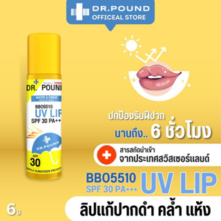 [1-8 แท่ง]💋DR.POUND UV LIP ลิปกันแดดแก้ปากดำ SPF 30 6g