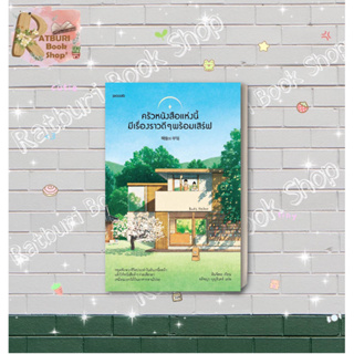 หนังสือ ครัวหนังสือแห่งนี้มีเรื่องราวดีๆ พร้อมเสิร์ฟ , ผู้แต่ง คิมจีฮเย , สำนักพิมพ์ Piccolo