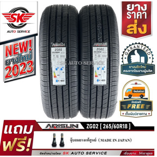 ARISUN ยางรถยนต์ 265/60R18 (ล้อขอบ18) รุ่น ARESTA ZG02 2 เส้น (ยางล็อตใหม่ปี 2023)