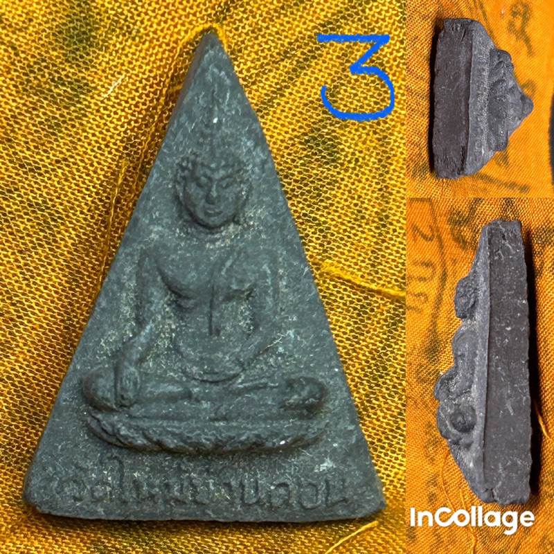 พระสมเด็จนางพญางิ้วดำ วัดใหม่บ้านดอน ปี 2521 ปลุกเสกโดย..หลวงพ่อผาง หลวงพ่อคูณ ปริสุทโธ หลวงพ่อเต๋ พ