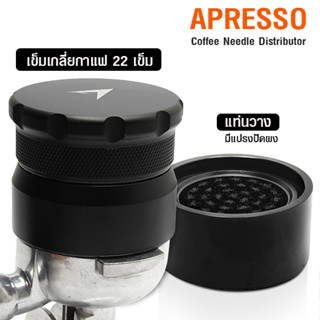 APRESSO Barrack 22-Needle Coffee Spreader เข็มเกลี่ยผงกาแฟ ขนาด 58มม by VANIVITO