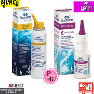 Sinomarin ซิโนมาริน สเปรย์พ่นทำความสะอาดโพรงจมูก ( Allergy Relief 50ml. / Mini Spray 30ml. )