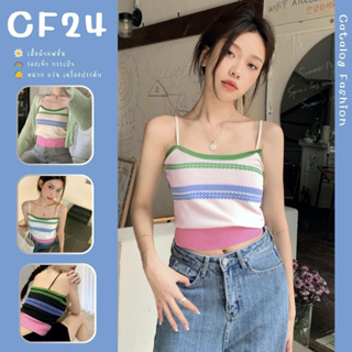 ꕥCatalog Fashionꕥ เสื้อครอปไหมพรมสายเดี่ยว แต่งคาดลายเปียสีสัน น่ารักๆ 4 สี