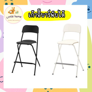 IKEA แท้ เก้าอี้บาร์ เก้าอี้บาร์พับได้  ikea FRANKLIN Bar stool with backres