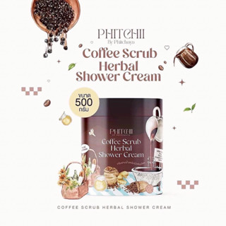 (แพคเกจใหม่) Phitchii scrub สครับพิชชี่ สครับกาแฟพิชชี่แบบกระปุก 500 g.