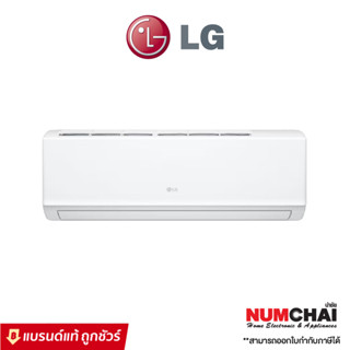 LG เครื่องปรับอากาศ LG Jet Cool รุ่น NCL13EN (  ราคาเฉพาะเครื่อง )