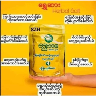 ရွှေဆား  Shey sar  Herbal Salt เกลือสมุนไพร เกลือสมุนไพรแช่เท้า  แก้ชามือ ชาเท้า ปวดหลัง แก้เมื่อยล้า