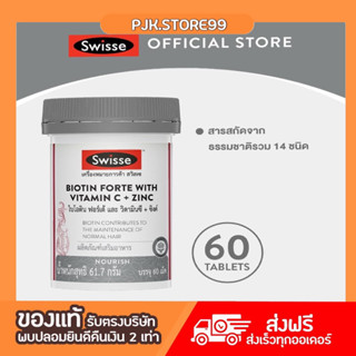 Swisse Biotin Forte With Vitamin C + Zinc ไบโอติน + ซิงค์