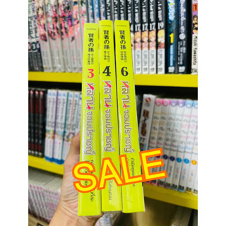 Sale นิยายหลานจอมปราชญ์