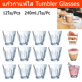 แก้วน้ำใส แก้วกาแฟร้อน วินเทจ สวยๆ หรูหรา 240มล. (12ใบ) Tumbler Glasses Coffee Glass Cup Dessert Glasses for Latte Cppuc