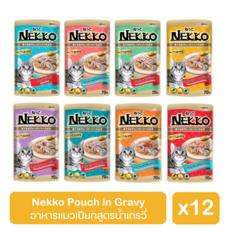 Nekko Pouch in Gravy อาหารเปียกแมว สูตรน้ำเกรวี่ ยกกล่อง 12 ซอง