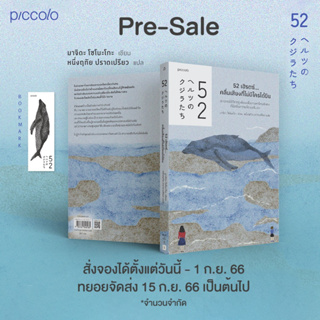 Lunaspace: 52 เฮิรตซ์...คลื่นเสียงที่ไม่มีใครได้ยิน โดย มาจิดะ โซโนะโกะ (พร้อมส่ง)