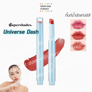 พร้อมส่ง Universe Dash Supershades ทิ้นน้ำอัดแท่ง 8สี สบายปาก สวยหอมเย็นสดชื่นเมนทอล