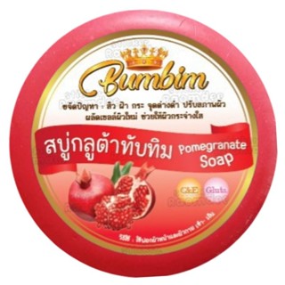 สบู่ทับทิม ขนาด100กรัม