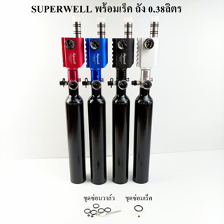 วาล์ว Superwell ยาว 70 มิล  พร้อมเร็คเเละ ถังอลูสลิม 0.38 ตูดตัด (ประกอบเติมลมให้ก่อนส่ง)