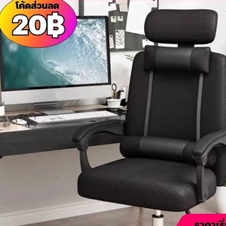 เก้าอี้สำนักงาน Office Chair ปรับระดับได้ เอนได้150° หมุนได้ 360องศา ระบายอากาศได้ดี