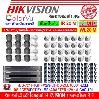 HIKVISION 2MP IR-COLORVU DS-2CE16D0T-EXLF(12)+DS-2CE76D0T-EXLMS(28)+DVR IDS-7216HQHI-M2/S(C)(3)+GAC101(40)