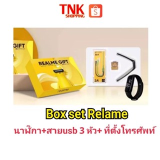 Box set Realme นาฬิกา+สายusb 3หัว+ริงโทรศัพท์