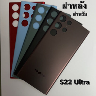 ฝาหลัง ฝาด้านหลัง สำหรับ S22 Ultra