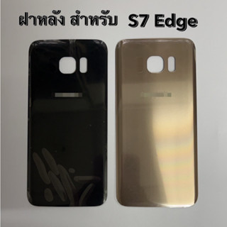 ฝาหลัง ฝาด้านหลัง สำหรับ S7 Edge