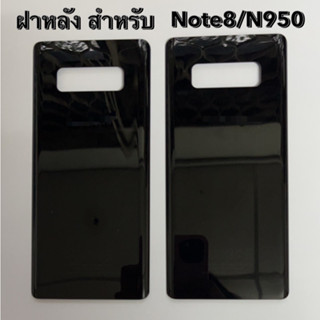 ฝาหลัง ฝาด้านหลัง สำหรับ Note8 N950