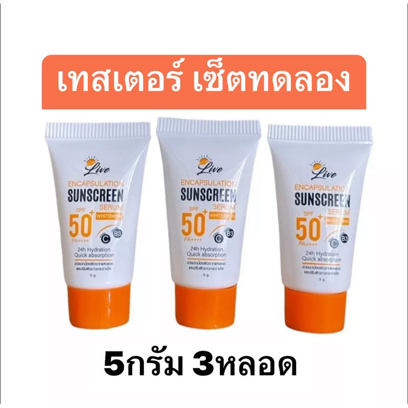 ครีมกันแดดลีฟขนาดทดลองแบบเซ็ต3ชิ้น(ของแท้100%)