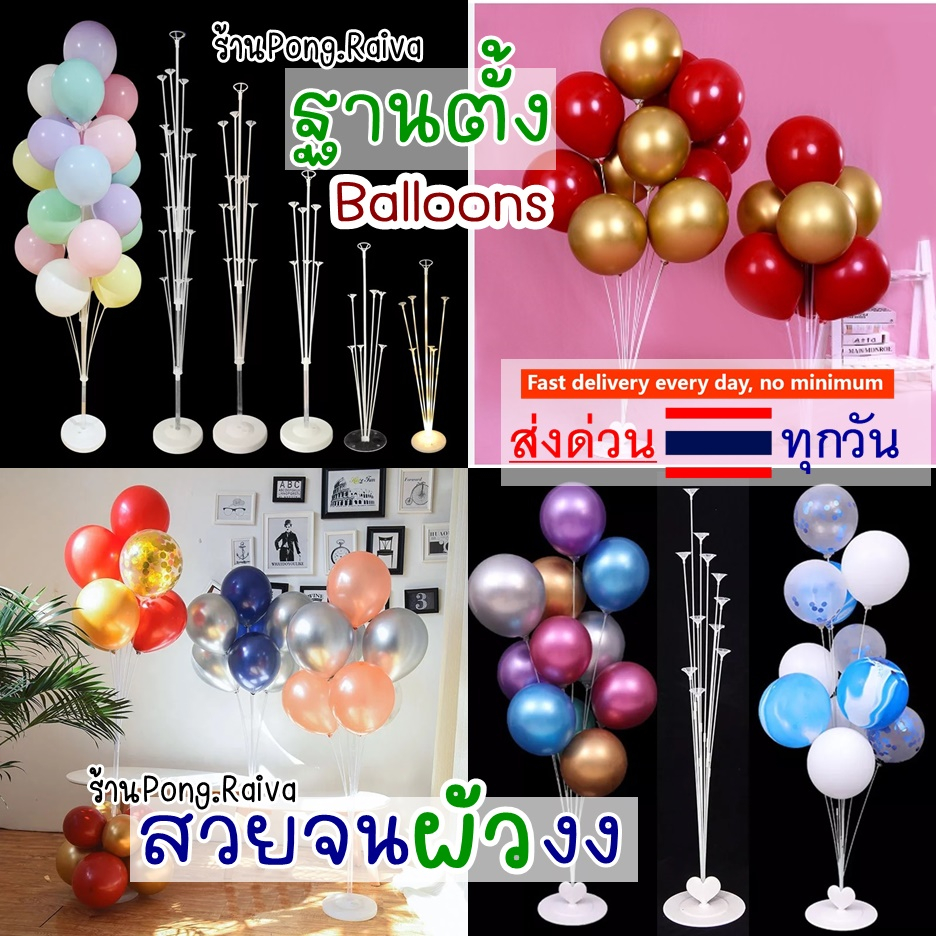 เสาลูกโป่ง เสาตั้งลูกโป่ง ก้านลูกโป่งตั้งพื้น ฐานตั้งลูกโป่ง ที่ตั้งลูกโป่ง พลาสติกตั้งลูกโป่ง ก้านเสียบลูกโป่ง – โปรปัง