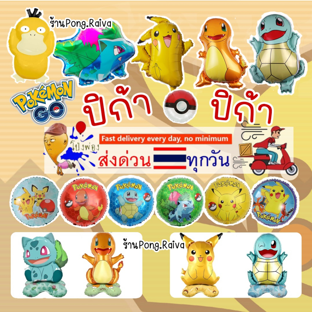 ลูกโป่งปิกาจู ลายโคตรเยอะ ลูกโป่งpikachu ลูกโป่งโปเกมอน ฟอยล์pokemon pikachu balloons ลูกโป่งวันเด็ก