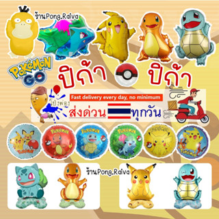 ลูกโป่งปิกาจู ลูกโป่งpikachu ลูกโป่งโปเกมอน ลูกโป่งฟอยล์pokemon ลูกโป่งการ์ตูน pikachu balloons