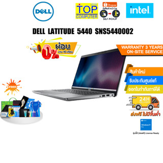 [ผ่อน0%10ด.][แลกซื้อKB216+MS116]DELL LATITUDE 5440 SNS5440002/i7-1365U/ประกัน3YOnsite