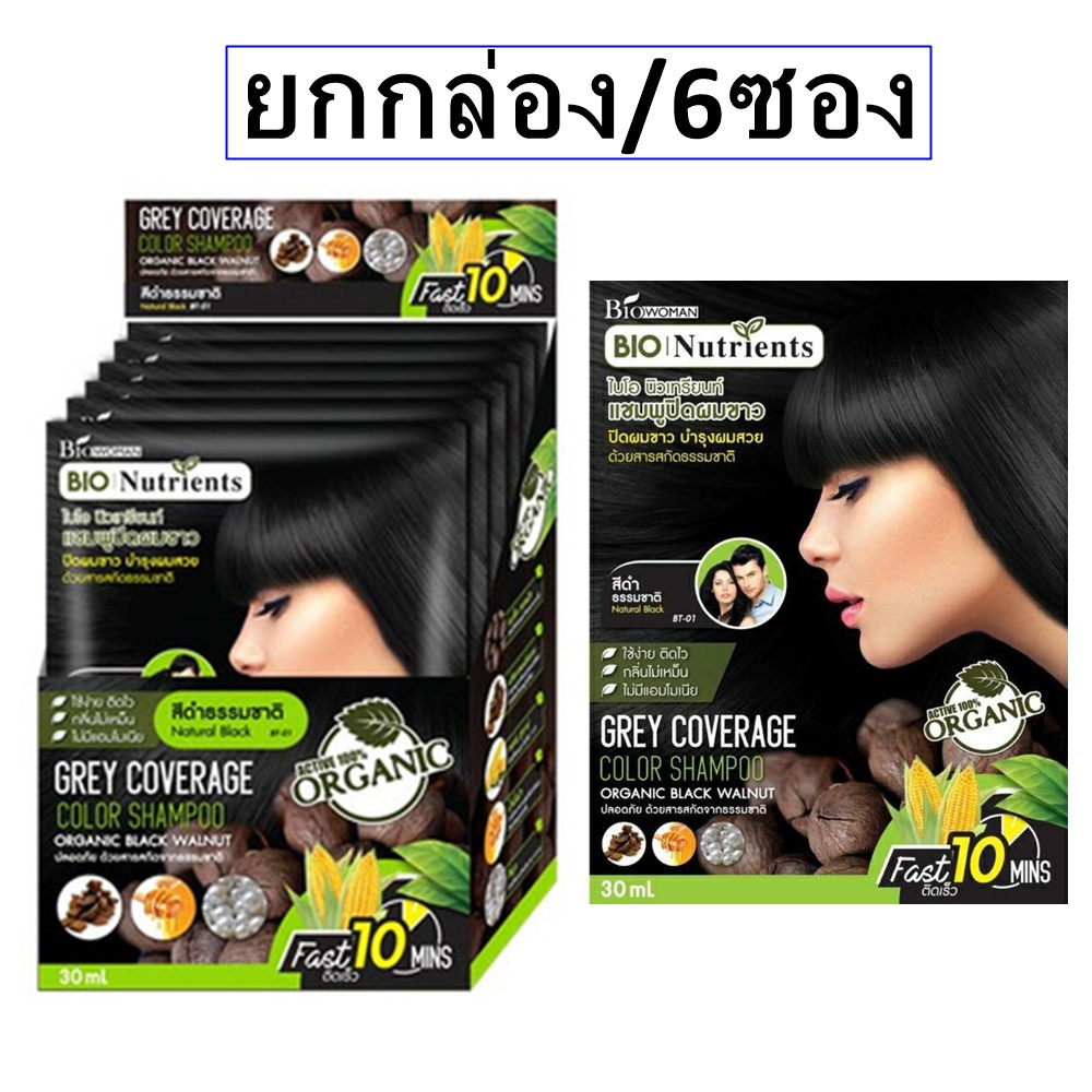 (ยกกล่อง/6ซอง) Bio Nutrients Color Shampoo 30 ml. ไบโอวูเมนส์ ไบโอ นิวเทรียนท์ คัลเลอร์ แชมพู แชมพูปิดผมขาวกลิ่นไม่ฉุน