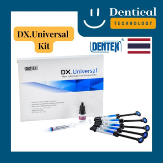 ชุดวัสดุคอมโพสิตอุดฟัน ชนิดอเนกประสงค์ (Dx.Universal Kit)