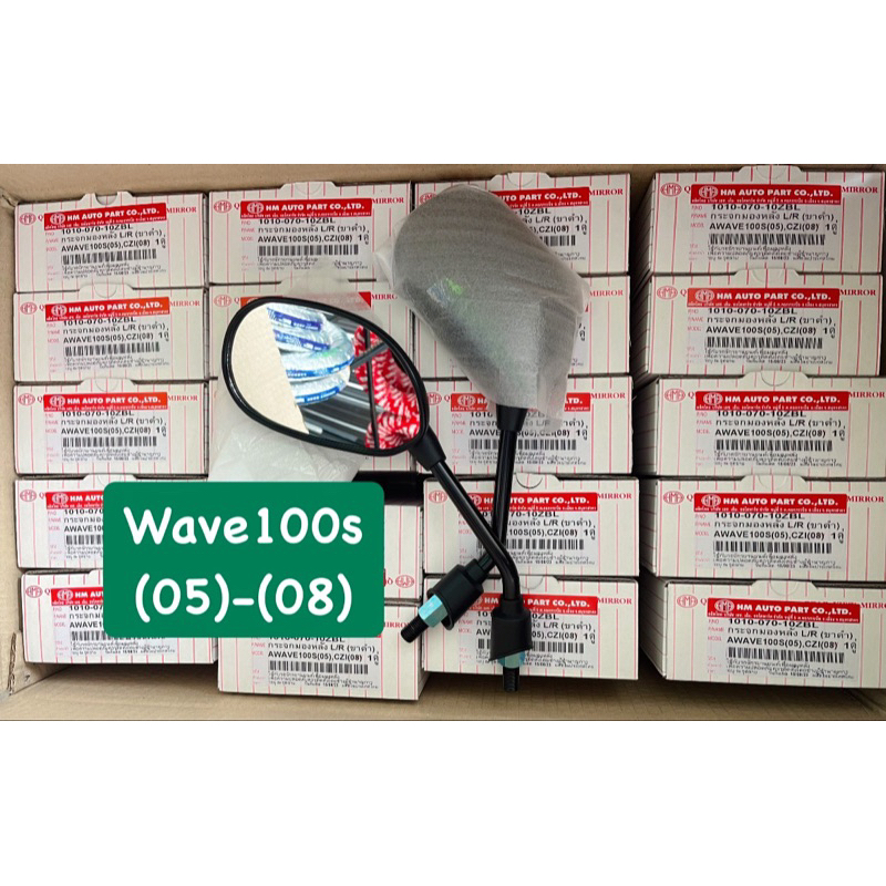 กระจกเดิม HONDA WAVE100S (เวฟ100S)(05)-(08)อย่างดี1คู่ (ไม่หลอกตา ไม่ซูม) ราคาต่อคู่