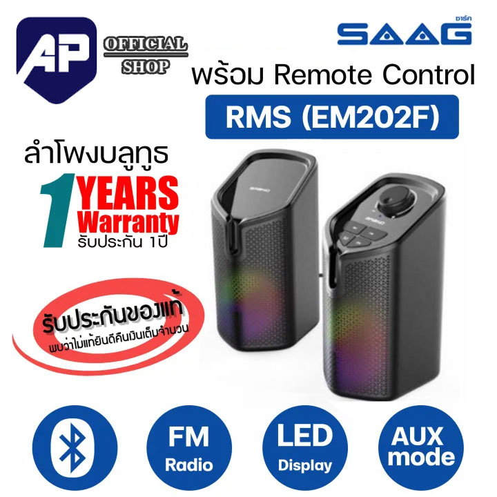 SAAG ลำโพง SAAG EM202F ELTON SPEAKER 5Wx2 BLUETOOTH/FM SP-SA-21-202FXUSB 2.0CH SPEAKER with Bluetooth&amp; FM