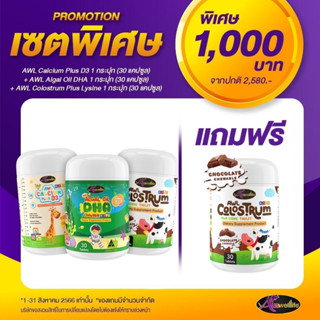 3 แถม 1❗️#ส่งฟรี auswelllife ชุดสุดคุ้ม DHA+แคลเซียม+นมเม็ด+โปรไบโอติค สินค้าของแท้100%