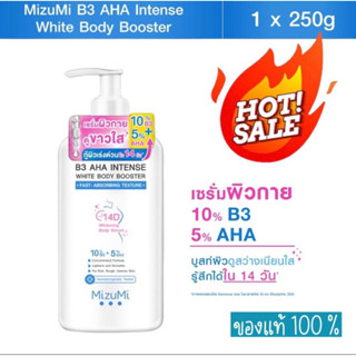 (ของแท้) MizuMi B3 AHA Intense White Body Booster 250 g. เซรั่มผิวกาย บำรุงผิวล้ำลึก เสริมชั้นผิว