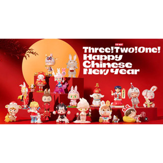 POP MART - THREE TWO ONE HAPPY CHINESE NEW YEAR SERIES [แยกตัว] พร้อมส่ง