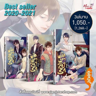 (ตำหนิขีดสัน) พลิกฟ้าล้ารัก ชุดเล่ม 1 -3 จบ