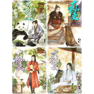 (มีตำหนิ แต้มสีที่สัน) ขุนนางพาร์ตไทม์สุดแกร่งแห่งต้าซ่ง เล่ม 01-04 (แพ็คชุด)