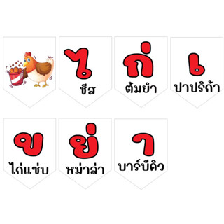 ป้ายธงไก่เขย่า ทำจากไวนิล