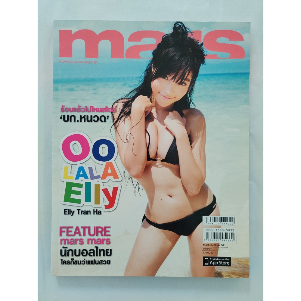 นิตยสาร MARS Legends ปก Elly Tran เก่าน่าสะสม