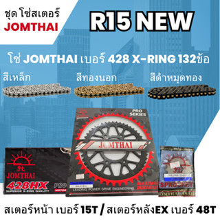 ชุด โซ่-สเตอร์ จอมไทย R15new  (14/48EX) โซ่ 428HX x-ring132L…