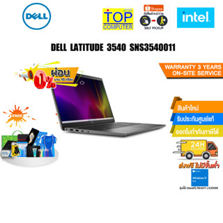 [ผ่อน 0% 10 ด.][แลกซื้อKB216+MS116]DELL LATITUDE 3540 SNS3540011/i5-1335U/ประกัน3YOnsite