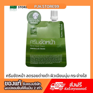 ปทุมมาศ ครีมขัดหน้า  ขนาด 15 กรัม I Facal Scrub Cream Patummas