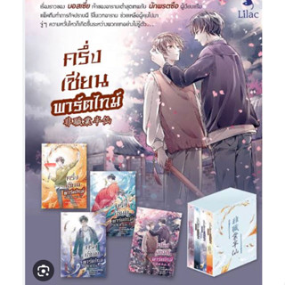 Boxset ครึ่งเซียนพาร์ตไทม์ มือหนึ่งในซีล พร้อมส่ง